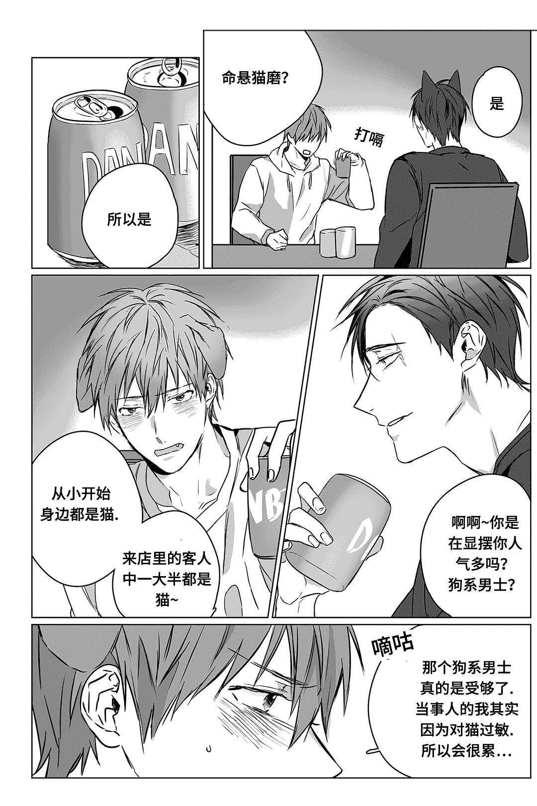过敏体质能喝牛奶吗漫画,第4话1图