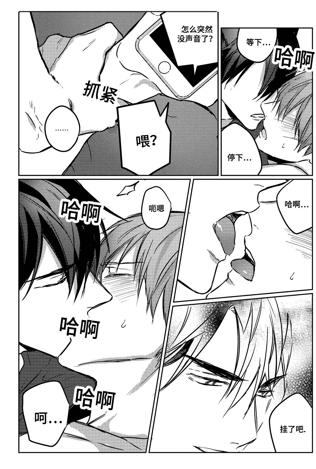 过敏体格漫画,第9话1图