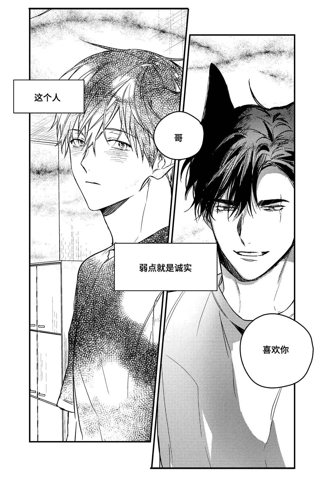 过敏体格漫画,第23话1图