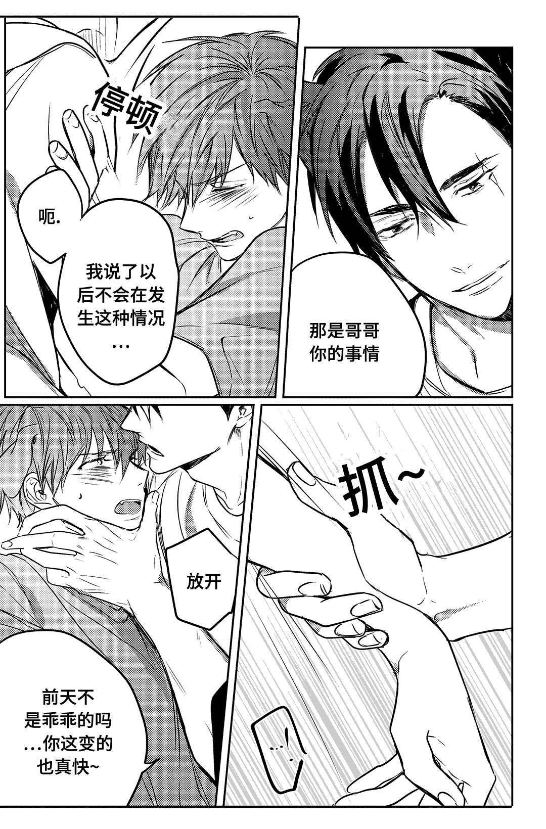 过敏体格漫画,第13话2图