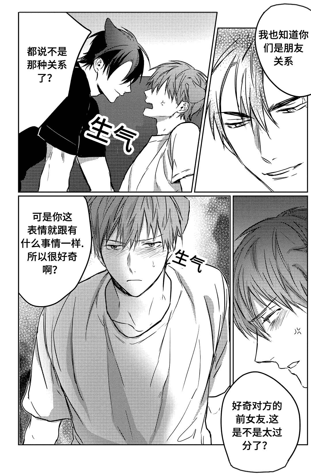过敏体格漫画,第9话1图