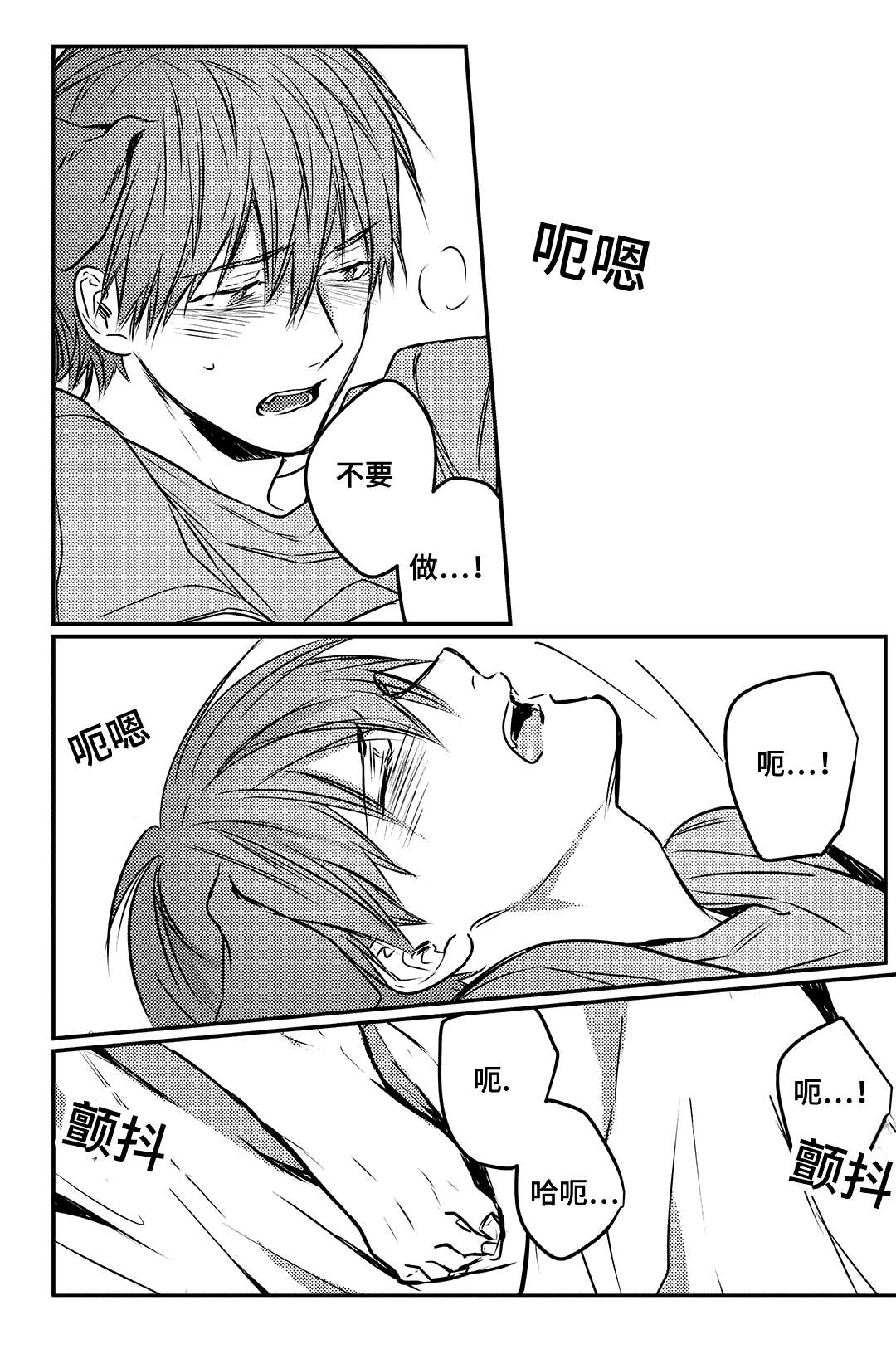 过敏体格漫画,第13话1图