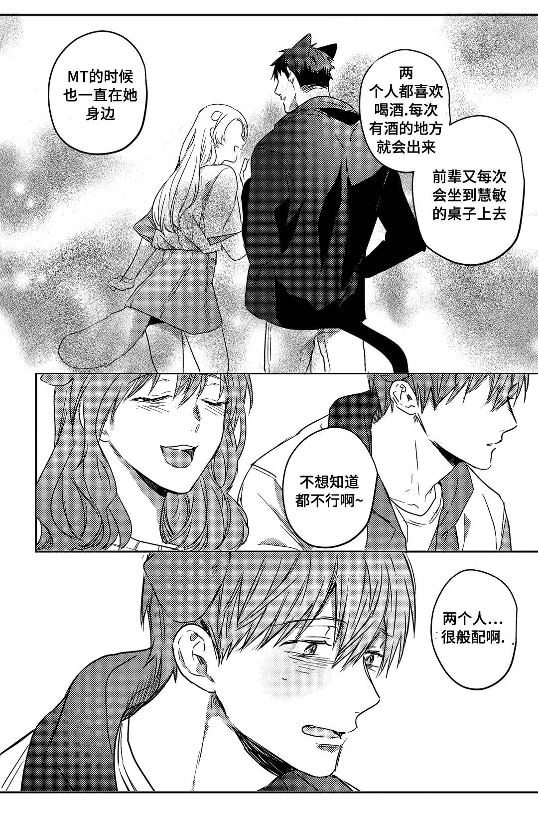 过敏体格漫画,第18话2图