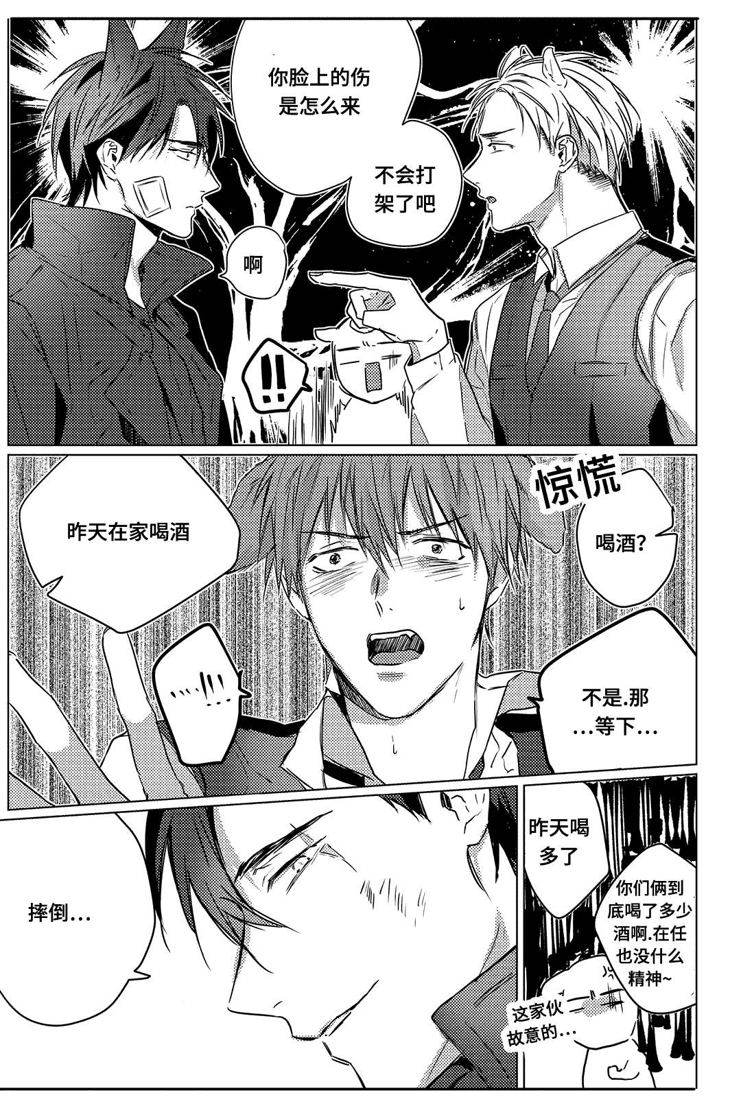 过敏体格漫画,第6话2图