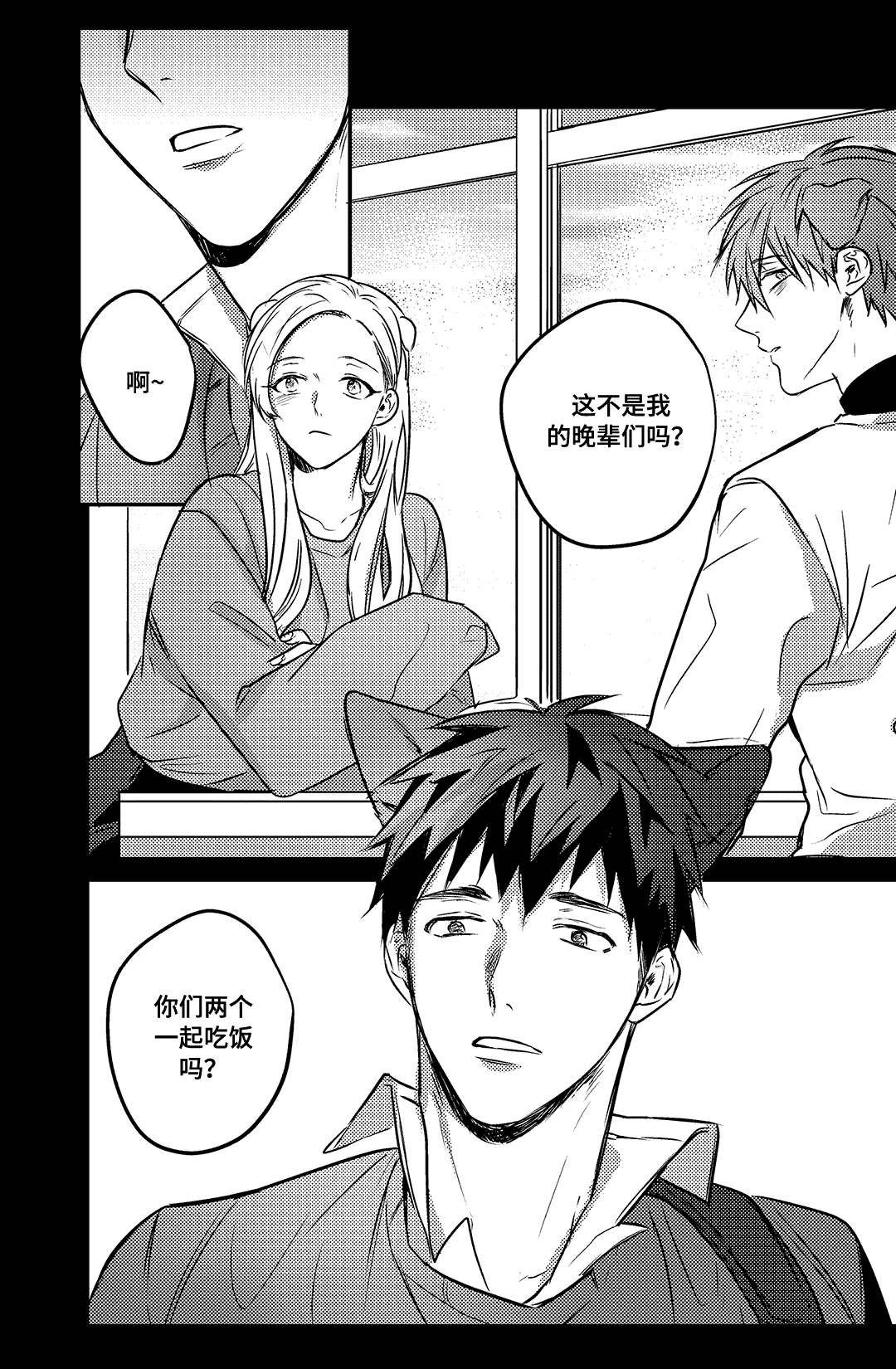 过敏体格漫画,第14话2图