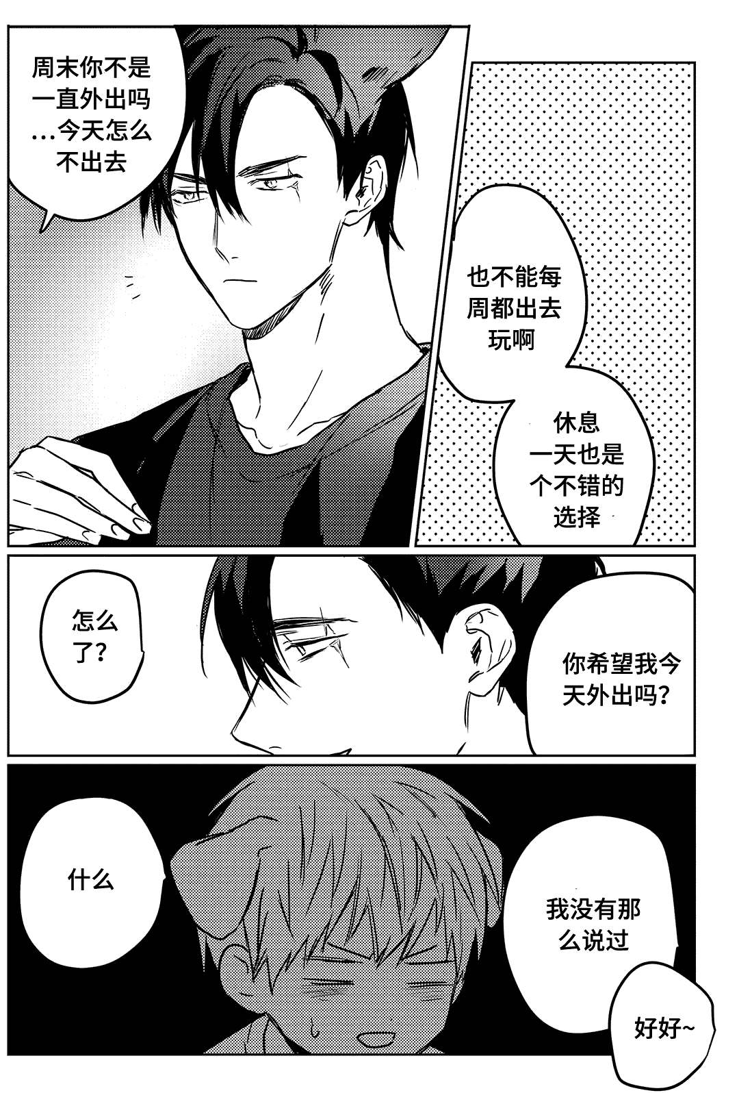 过敏体格漫画,第9话2图