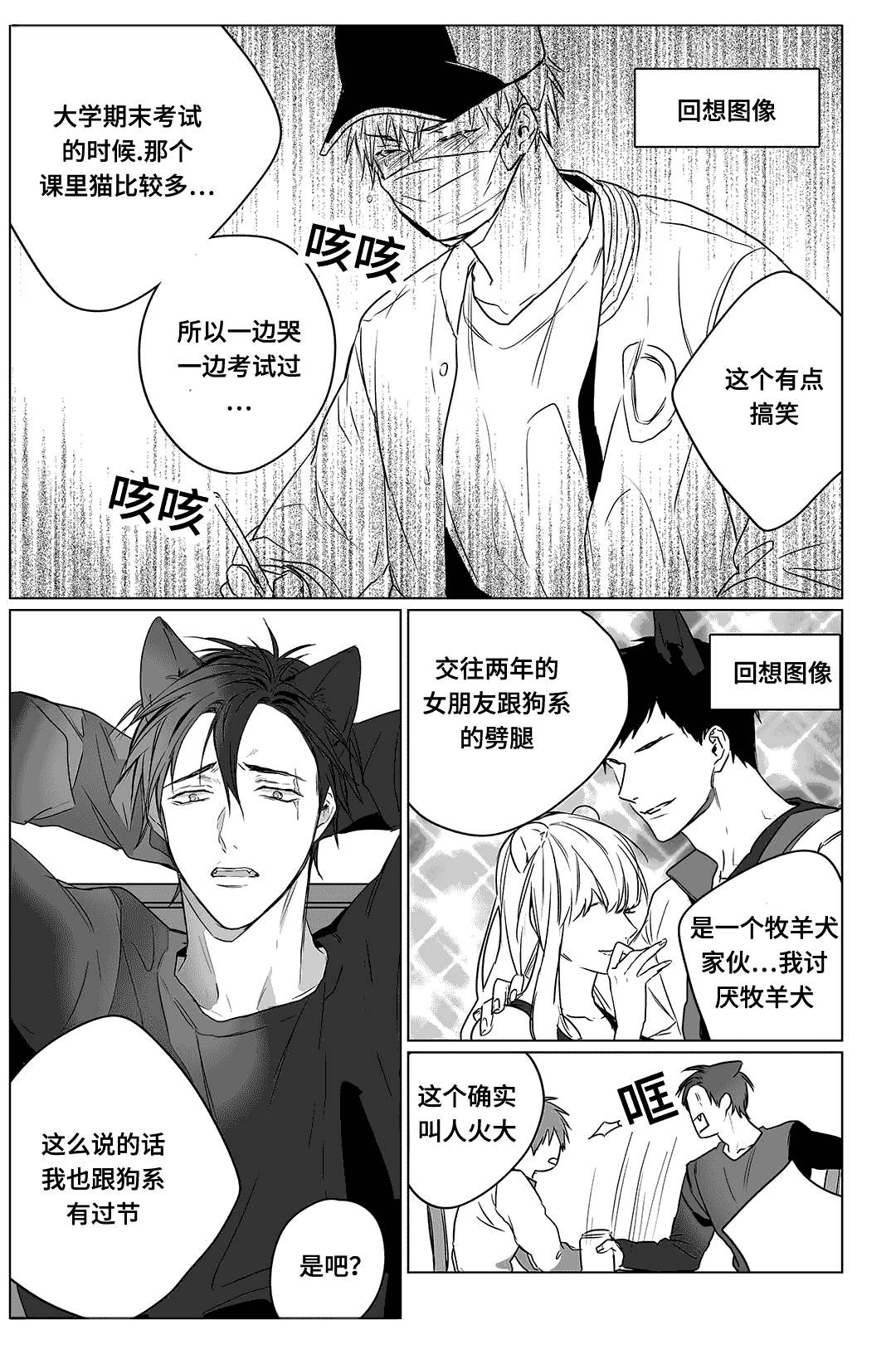 过敏体质能喝牛奶吗漫画,第4话2图