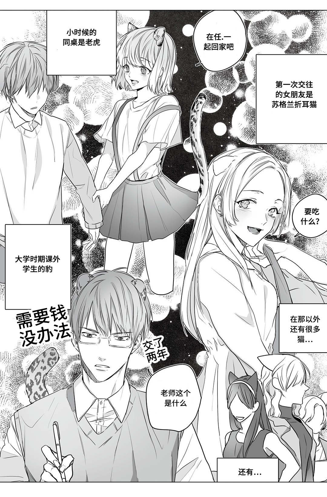 过敏体格漫画,第3话1图