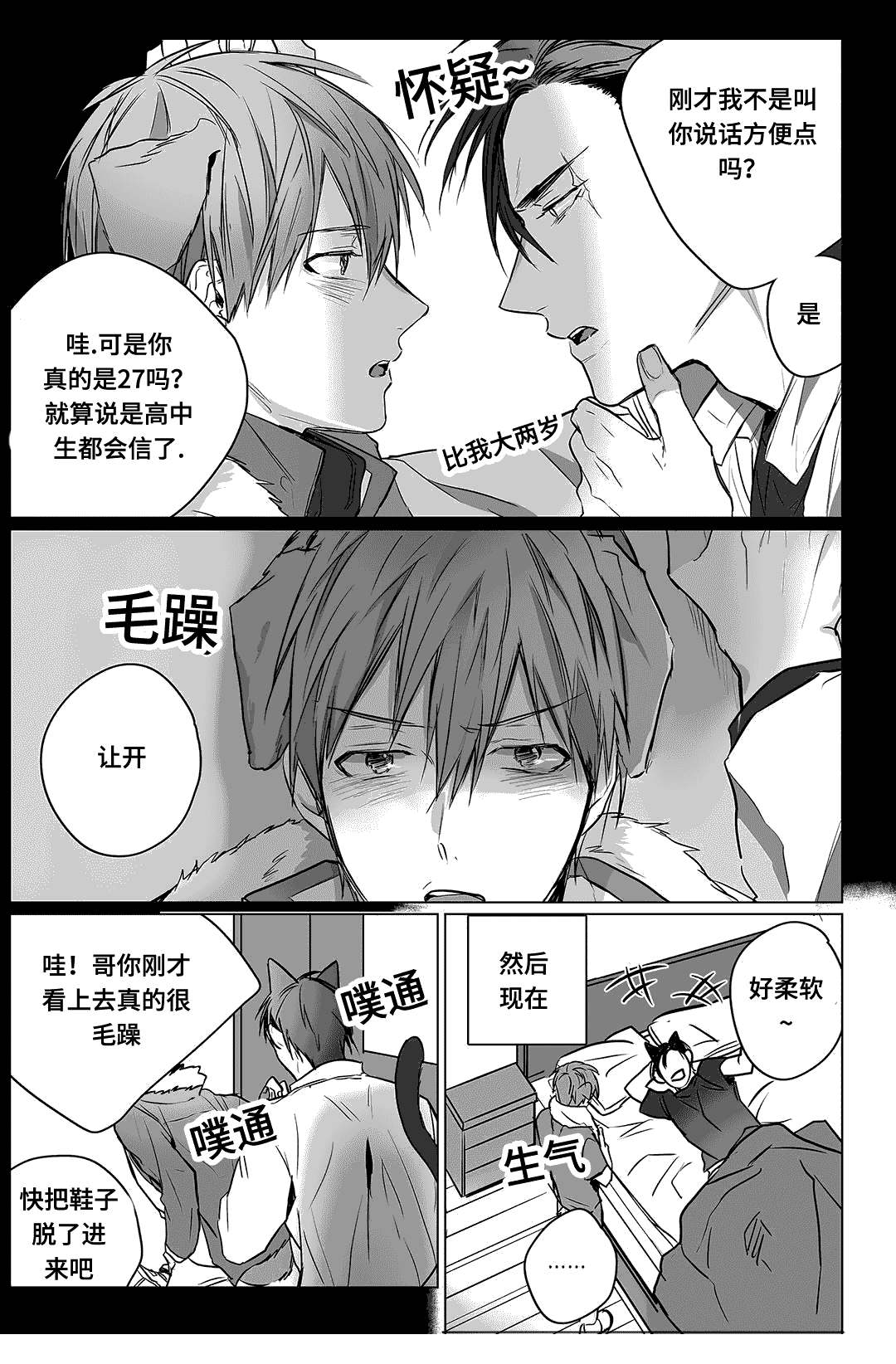 过敏体格漫画,第3话2图