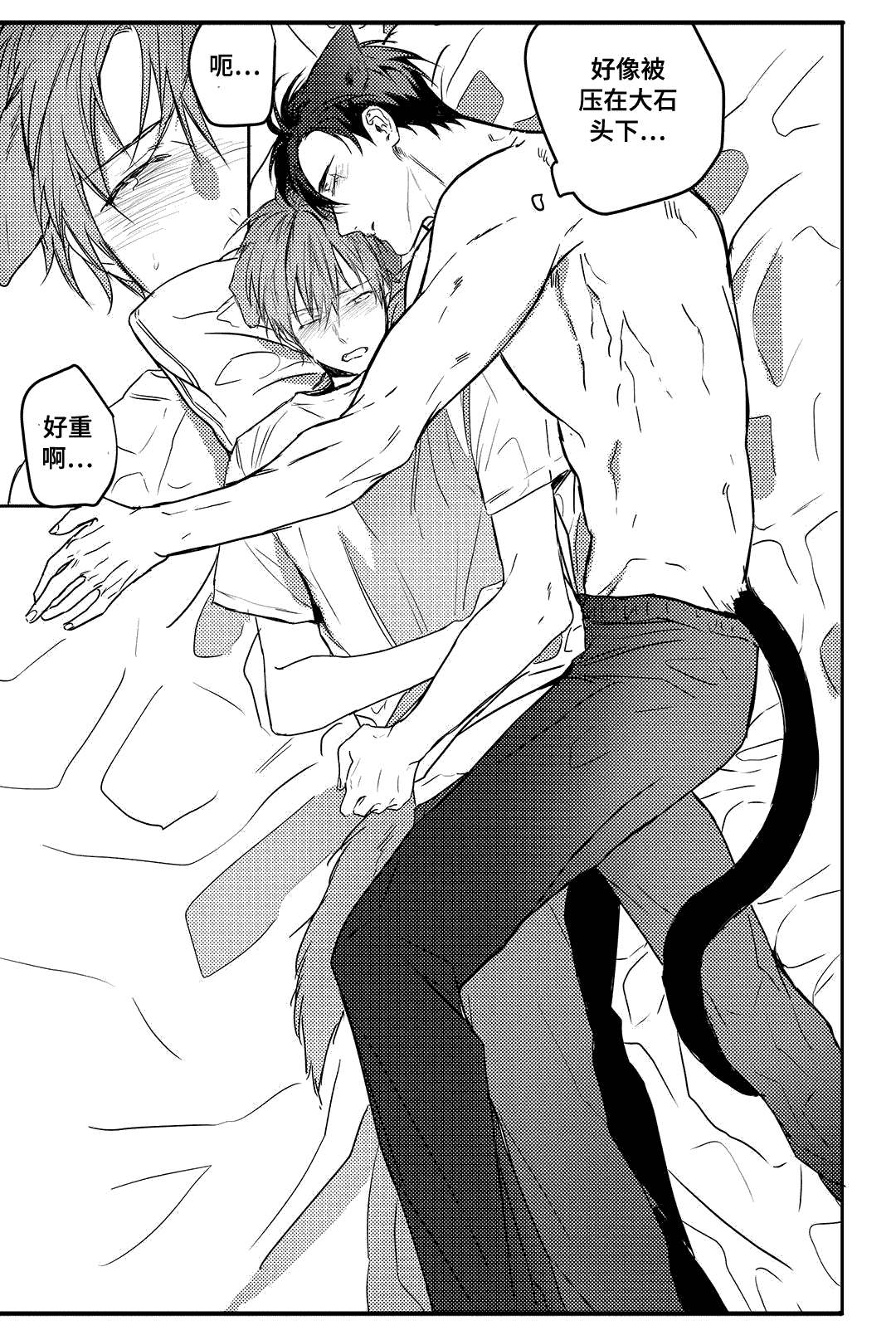 过敏体格漫画,第11话1图