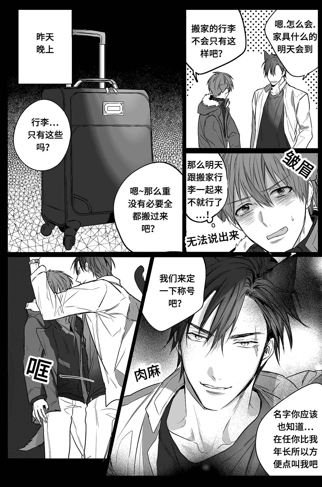 过敏体格漫画,第3话1图