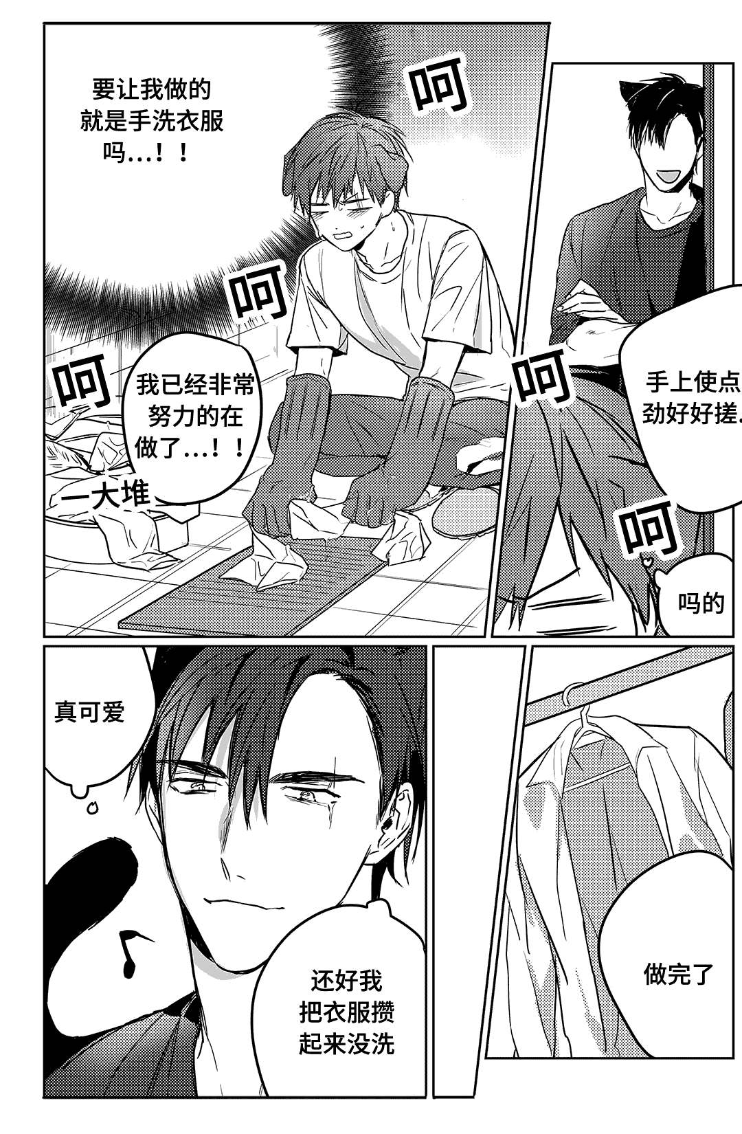 过敏体格漫画,第9话1图