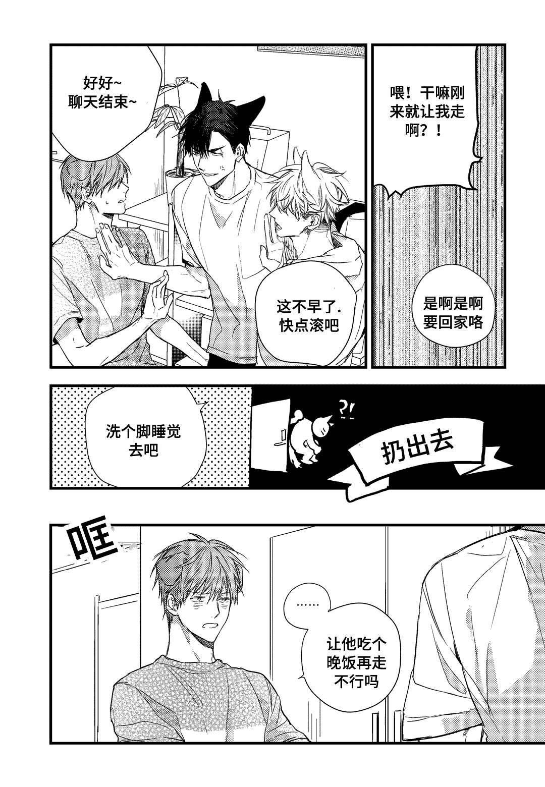 过敏体格漫画,第23话1图