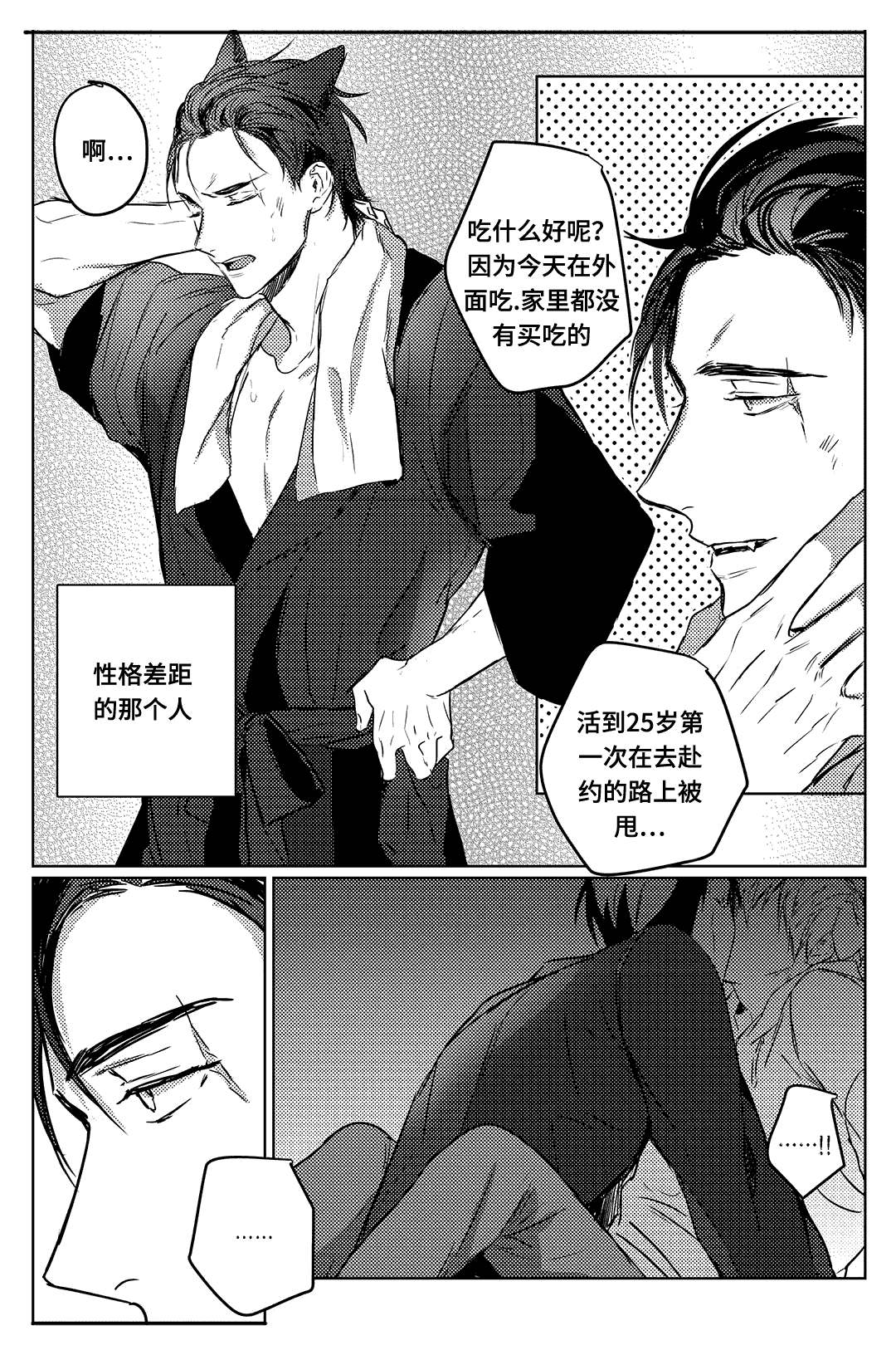 过敏体格漫画,第7话2图