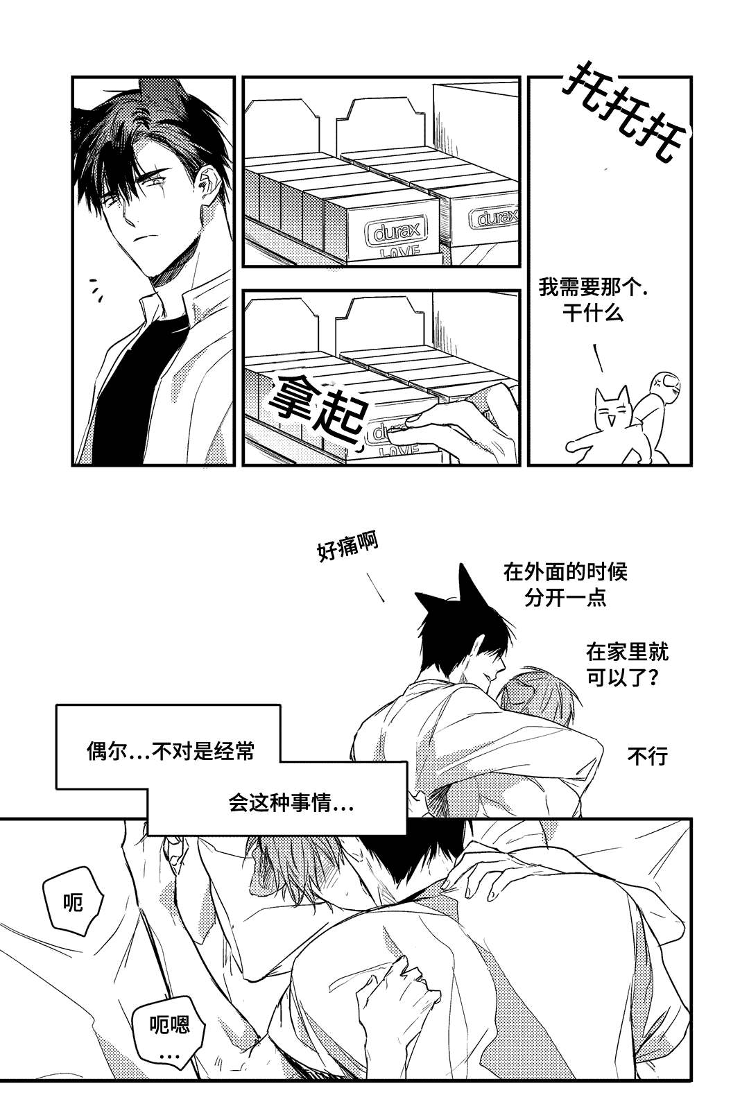 过敏体格漫画,第24话2图