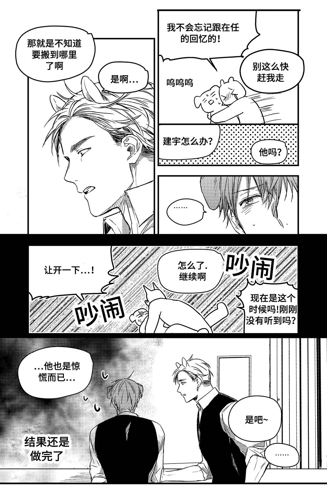 过敏体格漫画,第25话1图