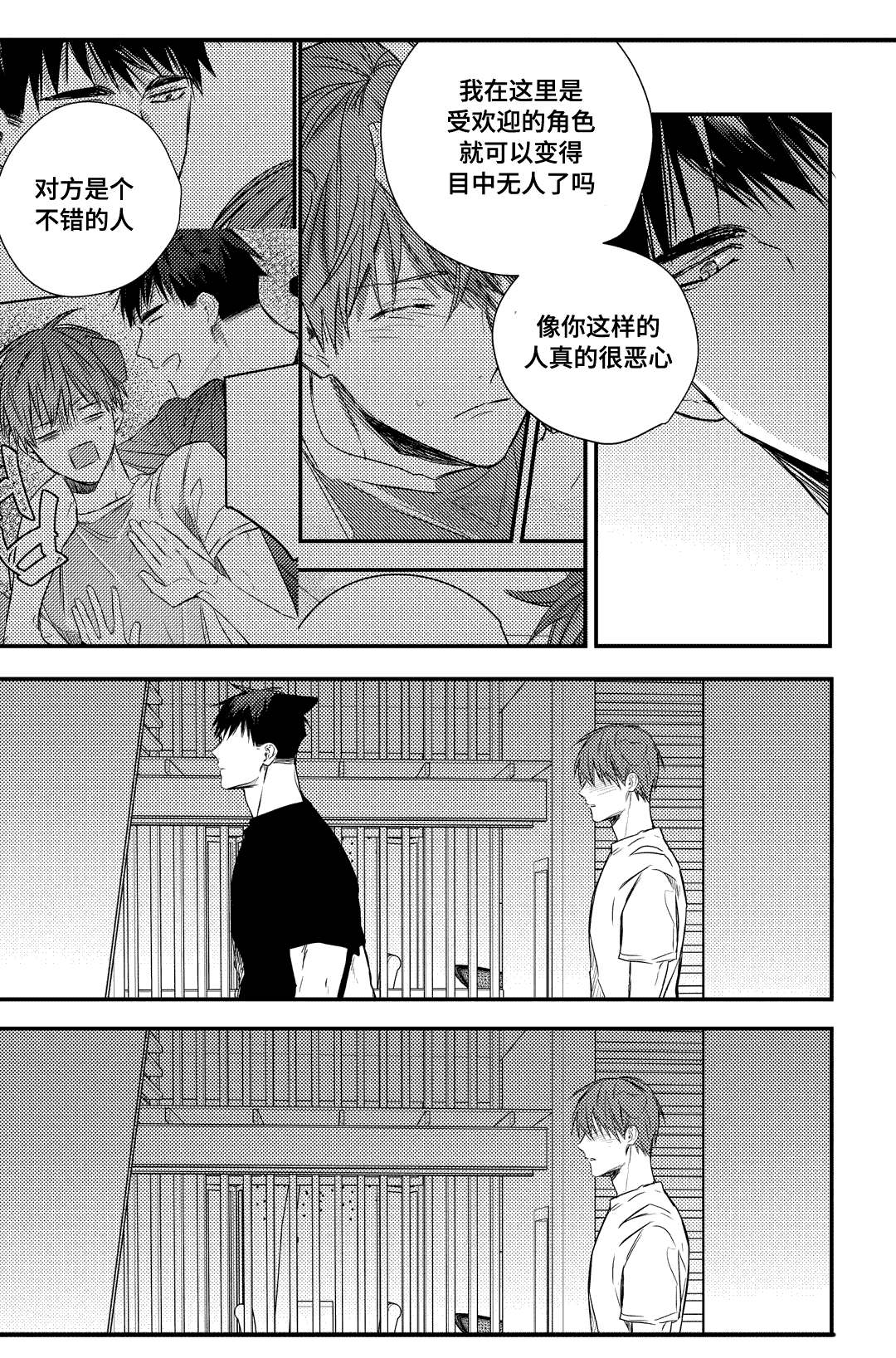 过敏体格漫画,第21话2图