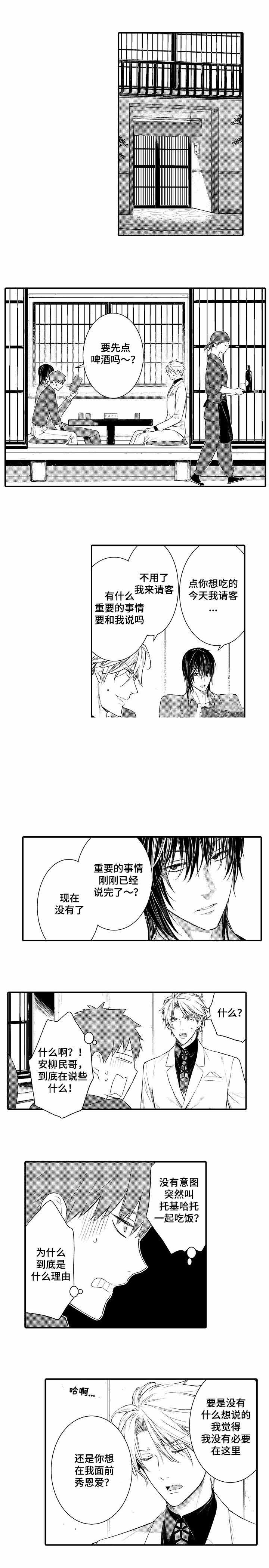竹马爱上我漫画,第67话2图