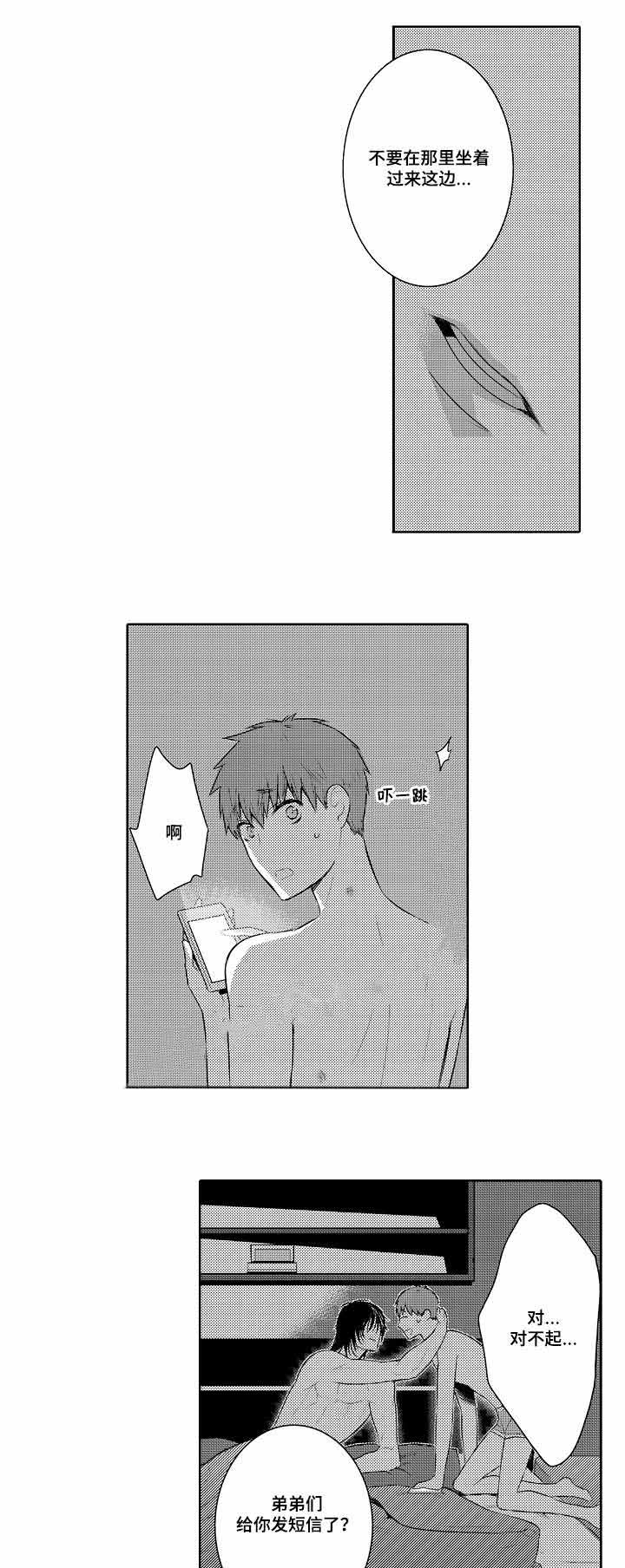 竹马爱上我漫画,第57话2图
