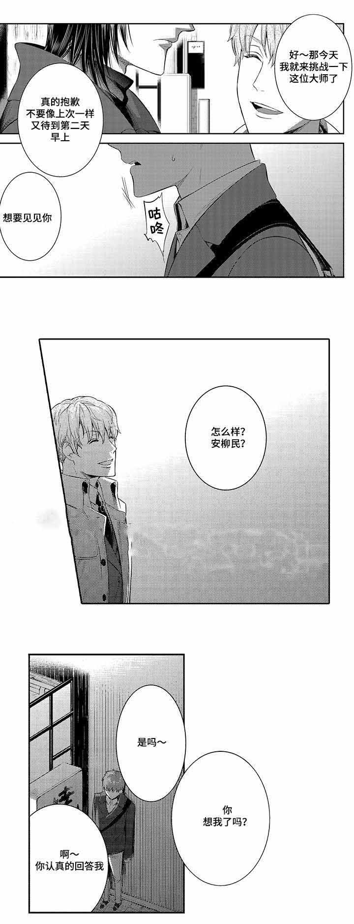 竹马爱上我漫画,第24话1图