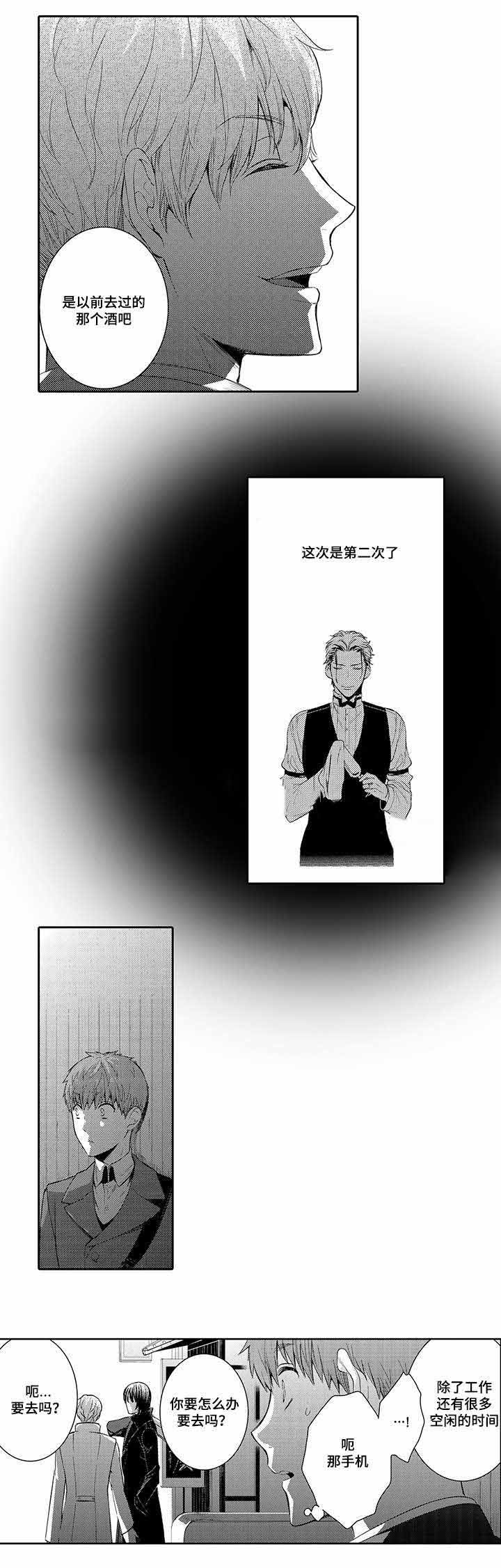 竹马爱上我漫画,第24话2图