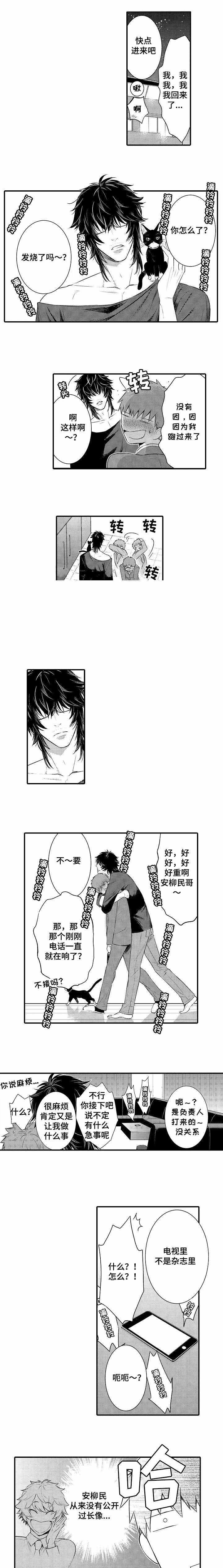 竹马爱上我漫画,第68话2图