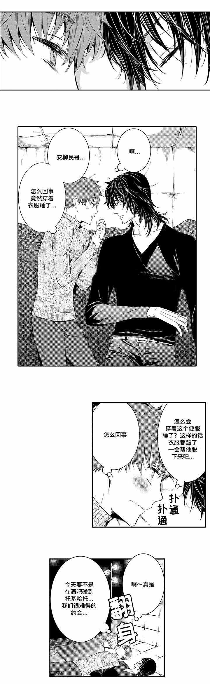 竹马爱上我漫画,第19话1图