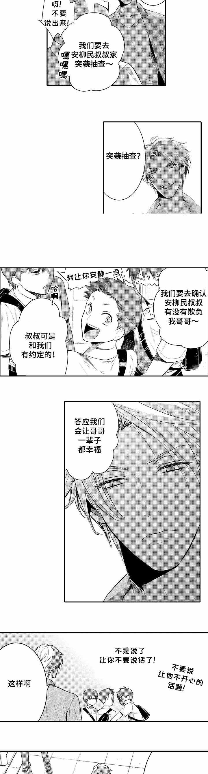 竹马爱上我漫画,第66话2图