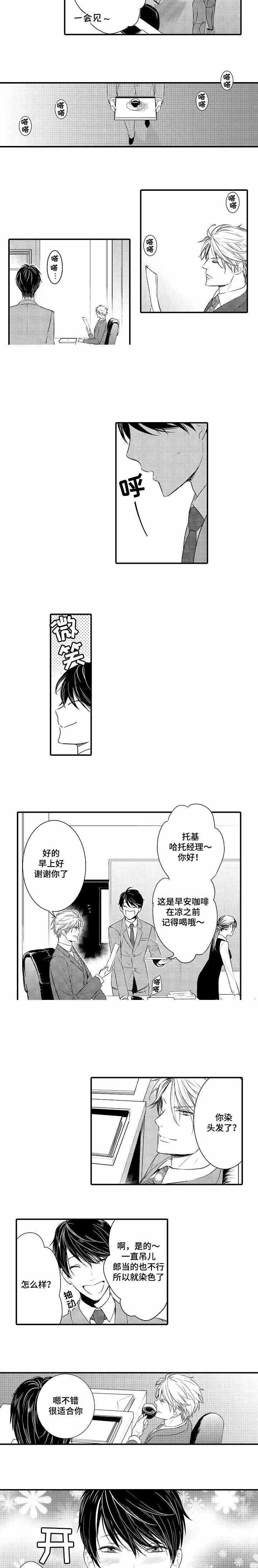 竹马爱上我漫画,第69话1图