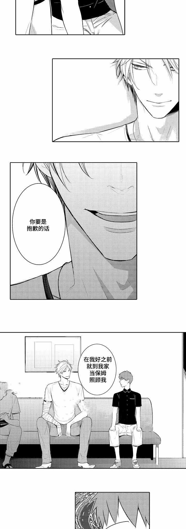 竹马爱上我漫画,第54话1图