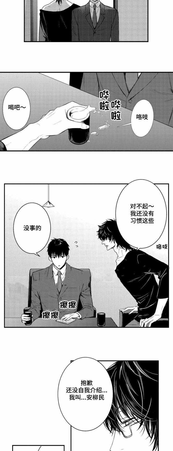竹马爱上我漫画,第43话1图