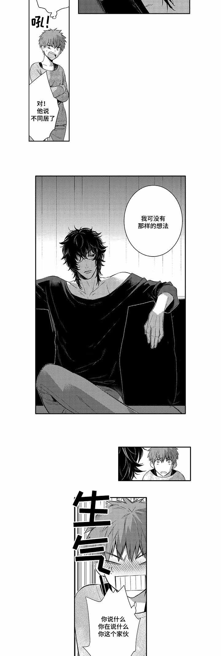 竹马爱上我漫画,第35话2图