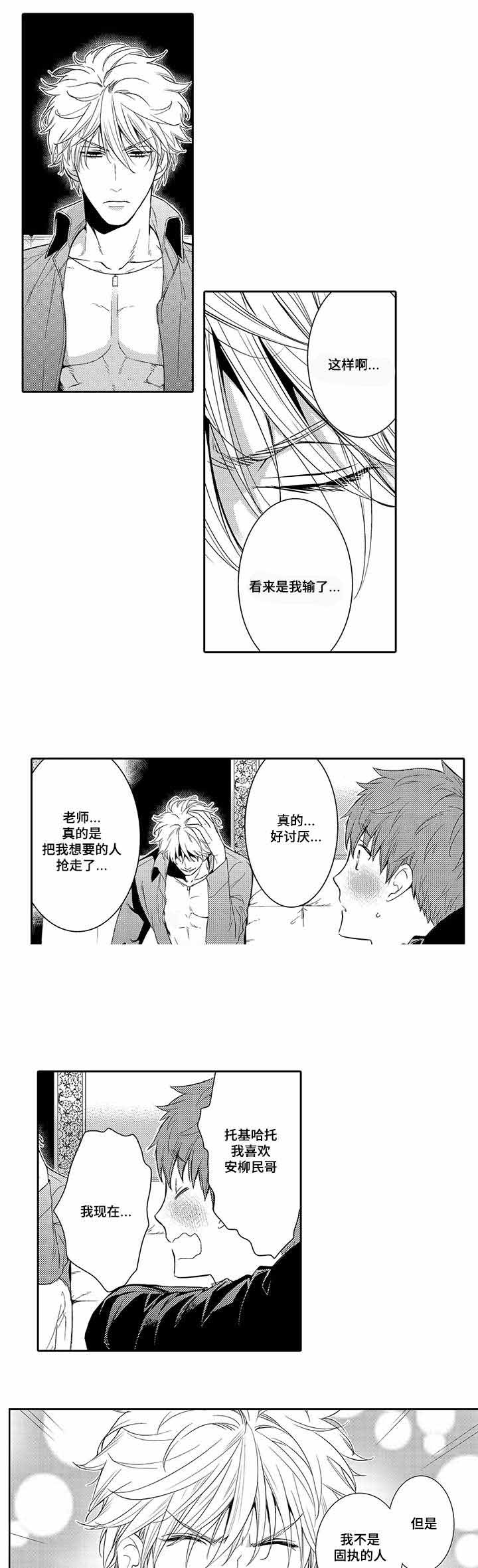 竹马爱上我漫画,第20话2图