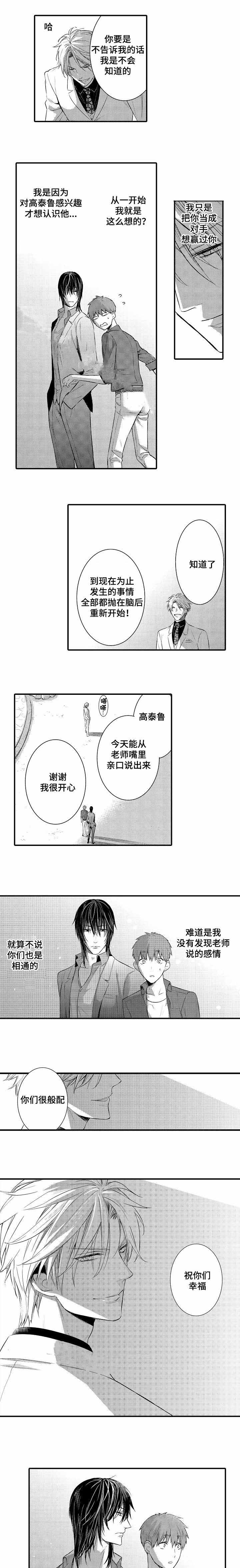 竹马爱上我漫画,第67话1图