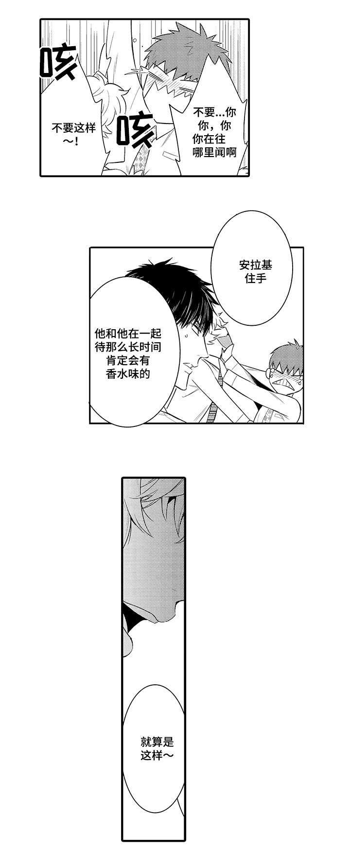 竹马爱上我漫画,第47话1图