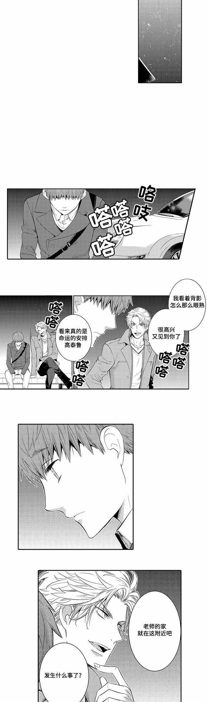 竹马爱上我漫画,第24话2图
