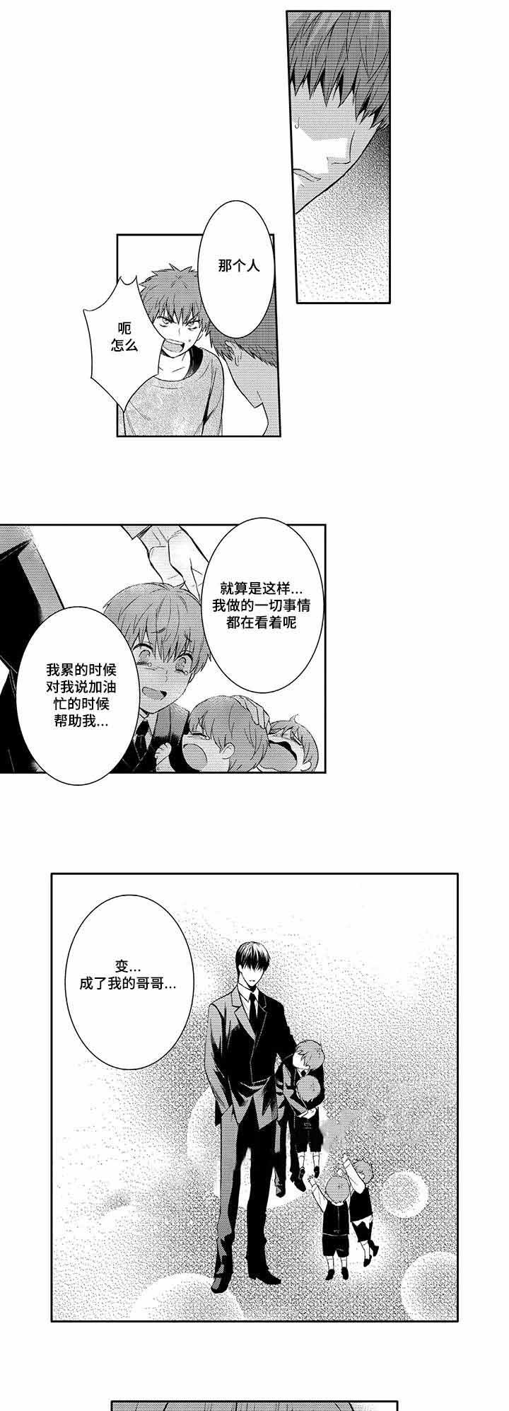 竹马爱上我漫画,第35话1图