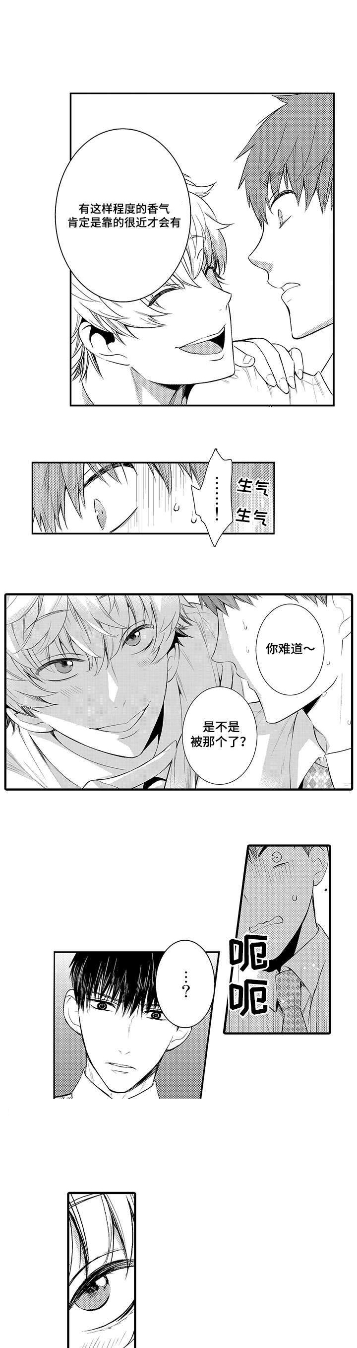 竹马爱上我漫画,第47话2图