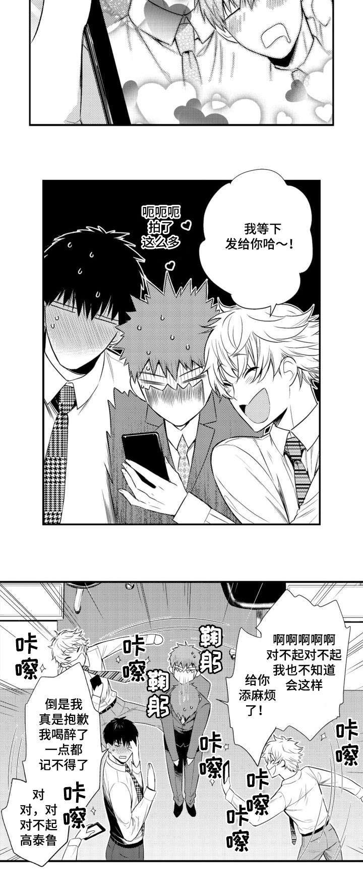 竹马爱上我漫画,第44话2图