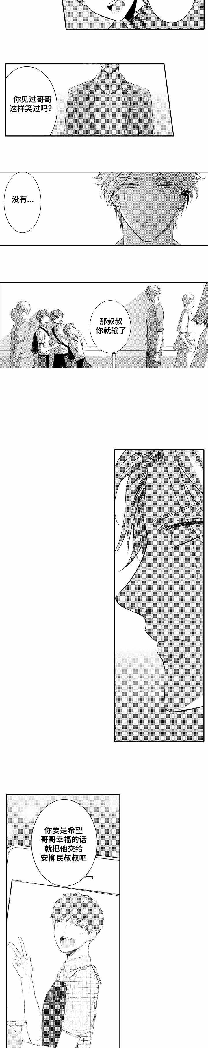 竹马爱上我漫画,第66话1图