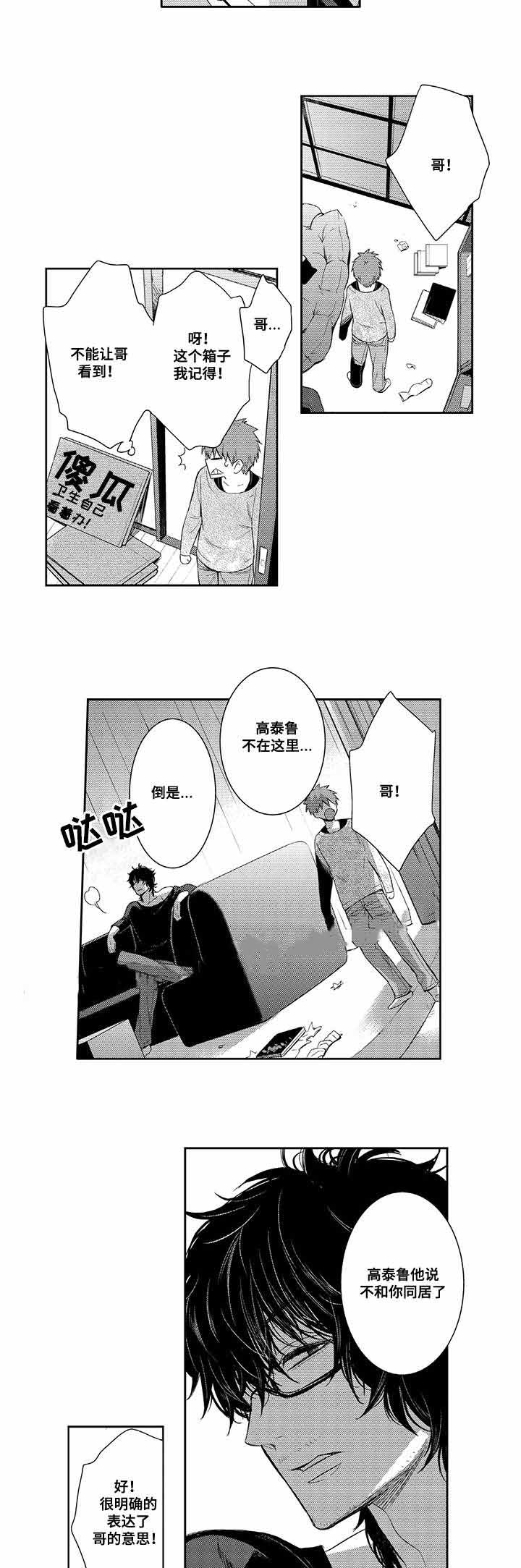 竹马爱上我漫画,第35话1图