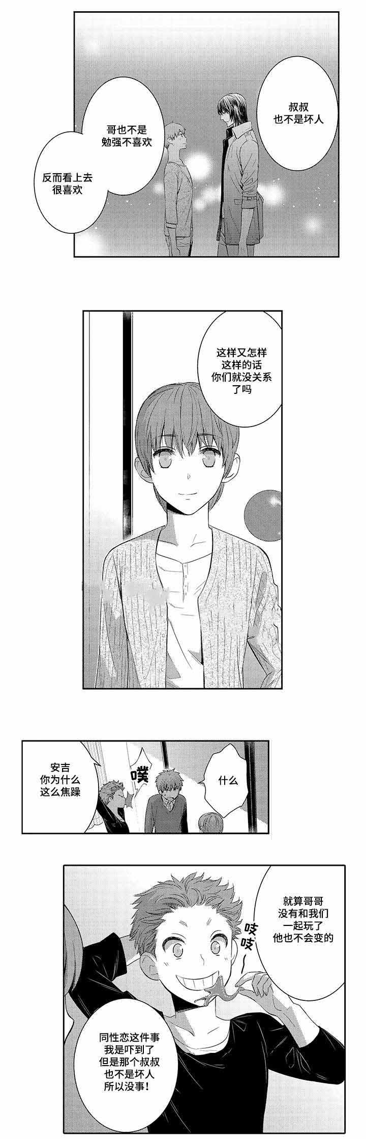 竹马爱上我漫画,第32话2图