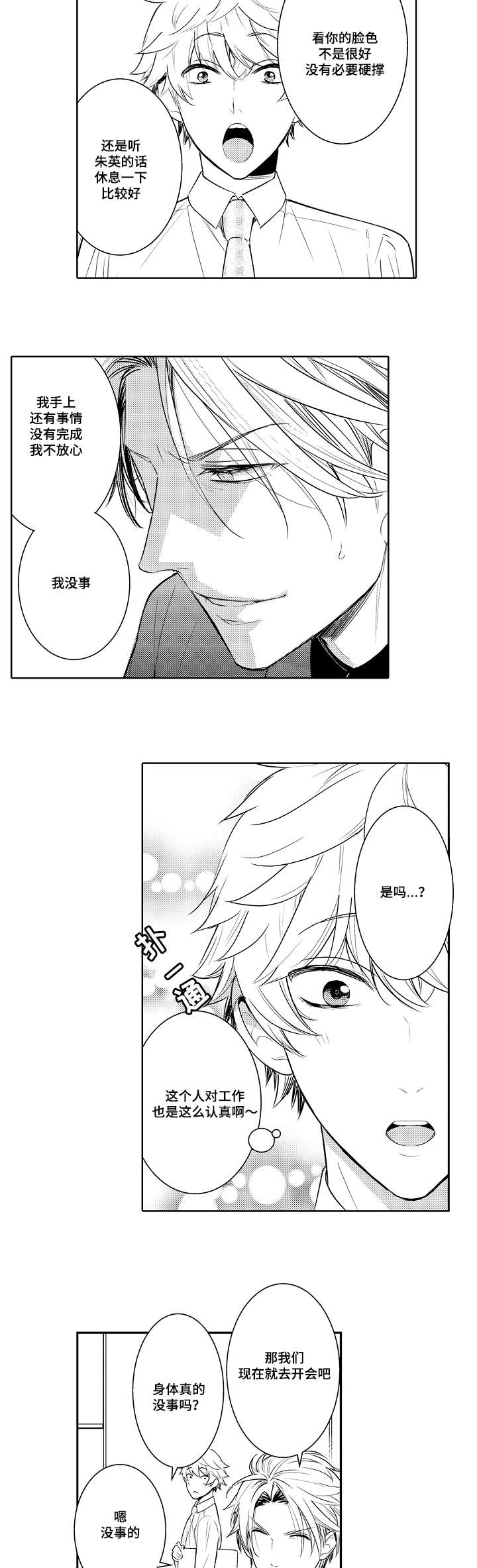 竹马爱上我漫画,第56话1图