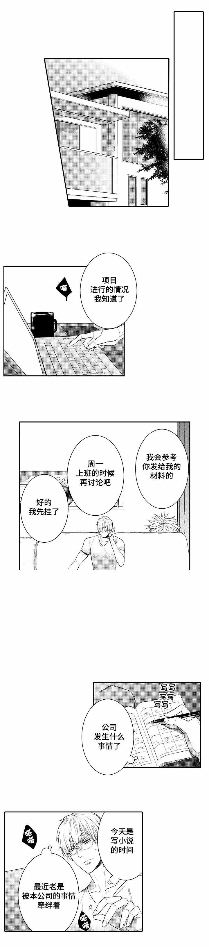 竹马爱上我漫画,第66话1图