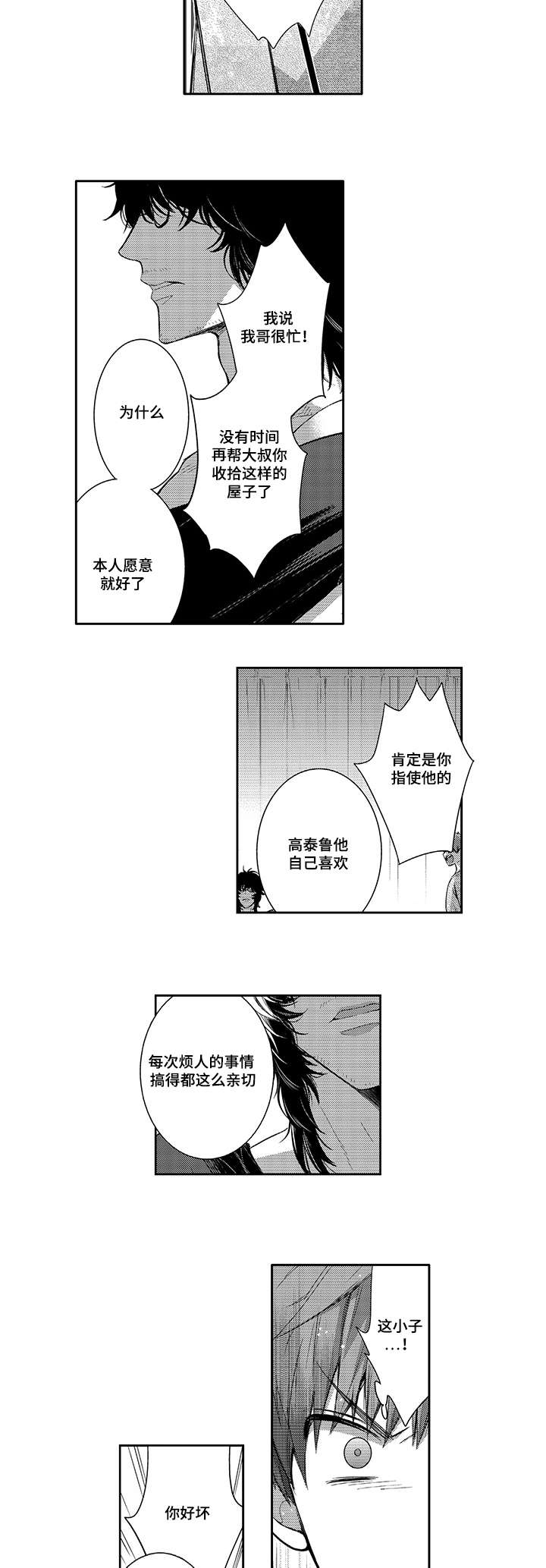 竹马爱上我漫画,第35话1图