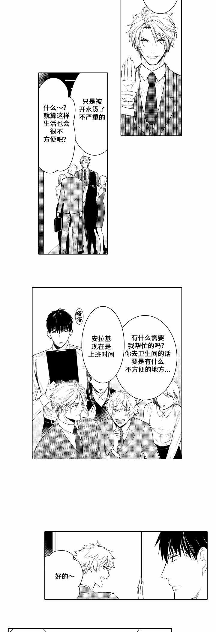 竹马爱上我漫画,第55话2图