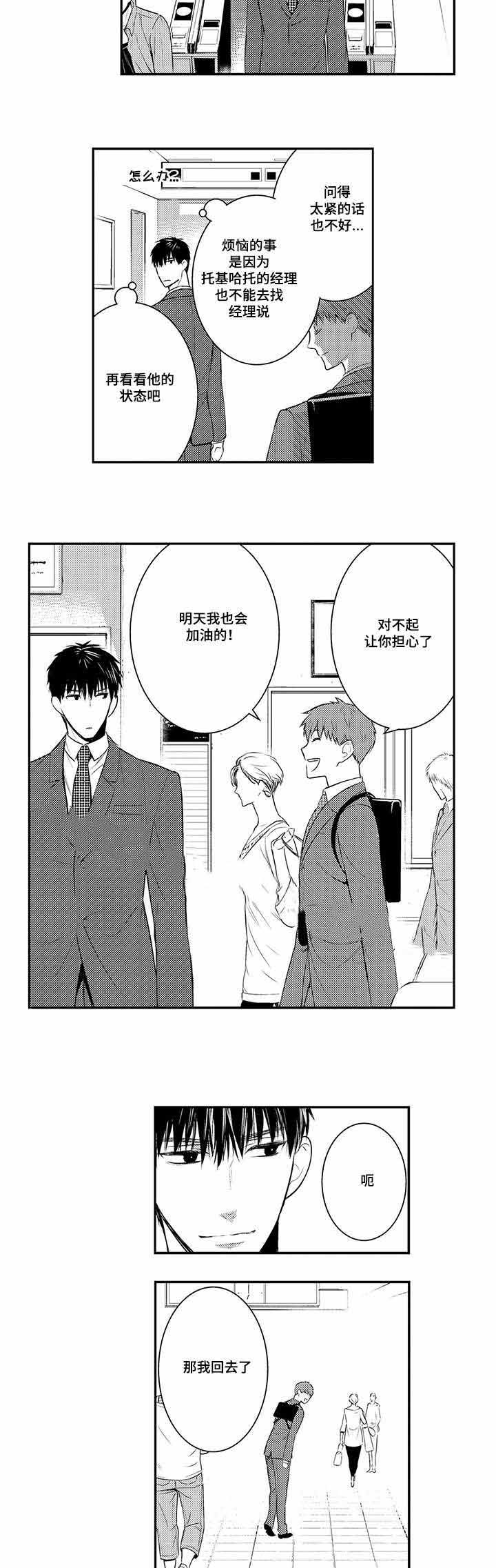 竹马爱上我漫画,第52话2图