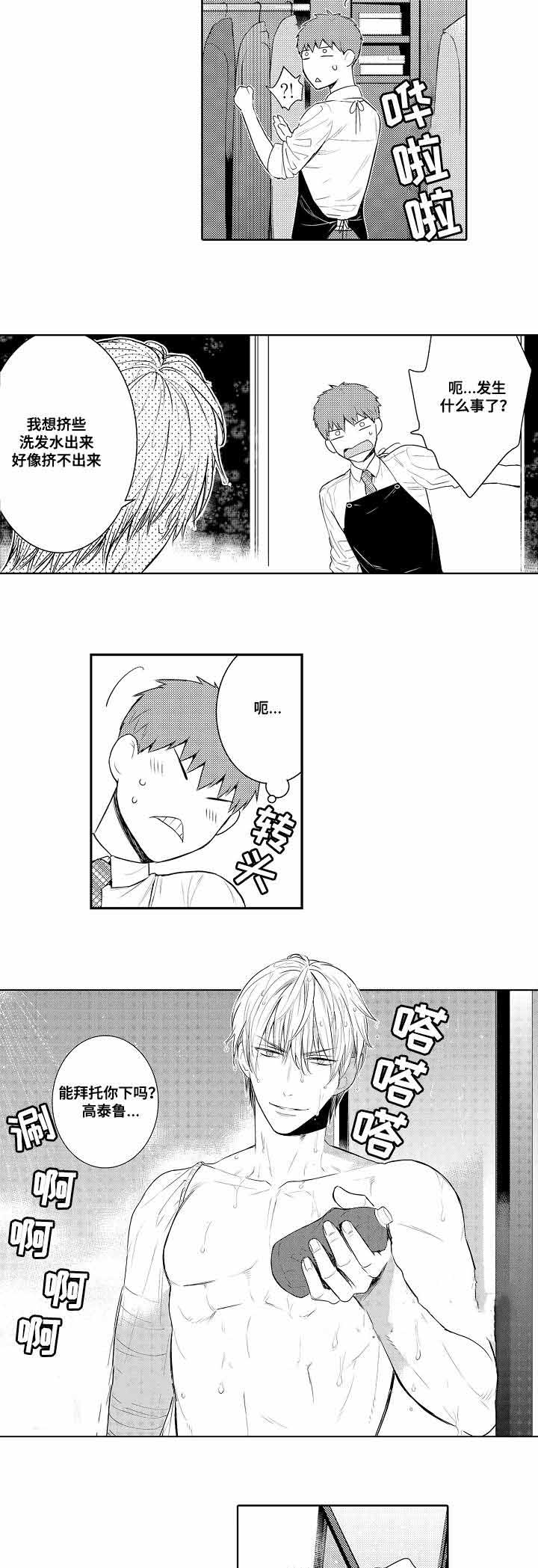 竹马爱上我漫画,第55话1图