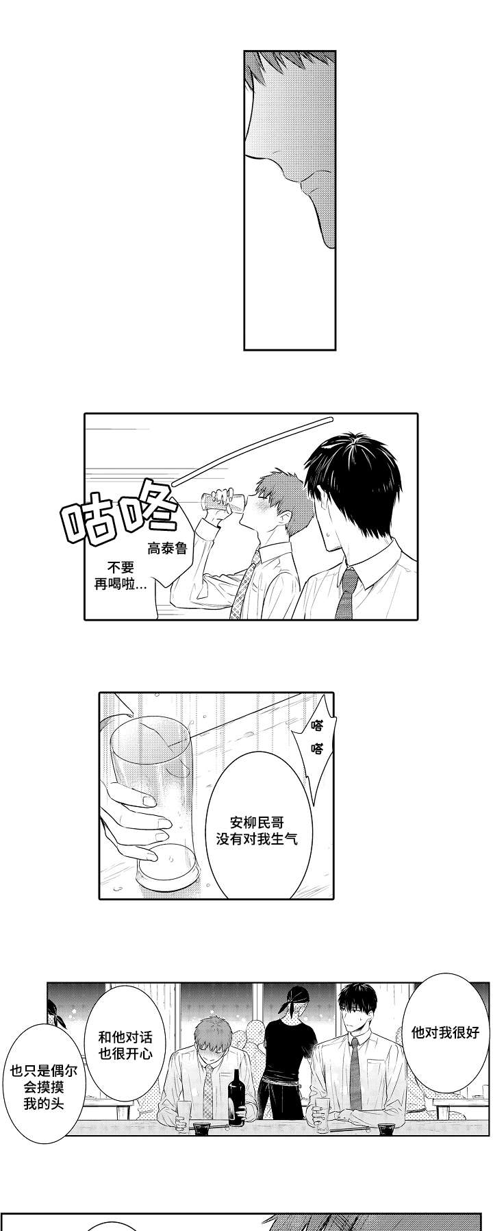 竹马爱上我漫画,第61话2图