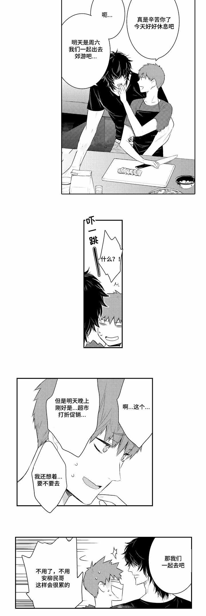 竹马爱上我漫画,第57话1图